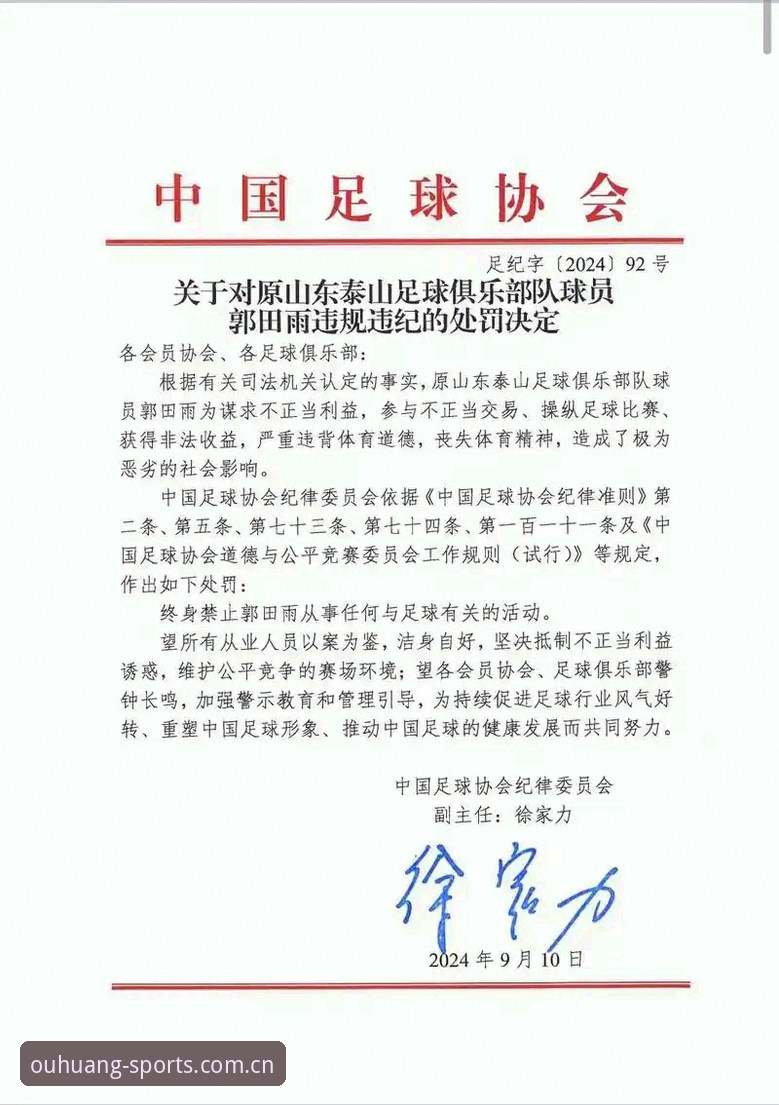 欧皇体育怎么登录 足协第三批禁足名单公布,65人受罚背后透露了什么信号?